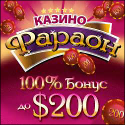 Казино Фараон регистрация