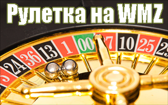 Казино на WMU